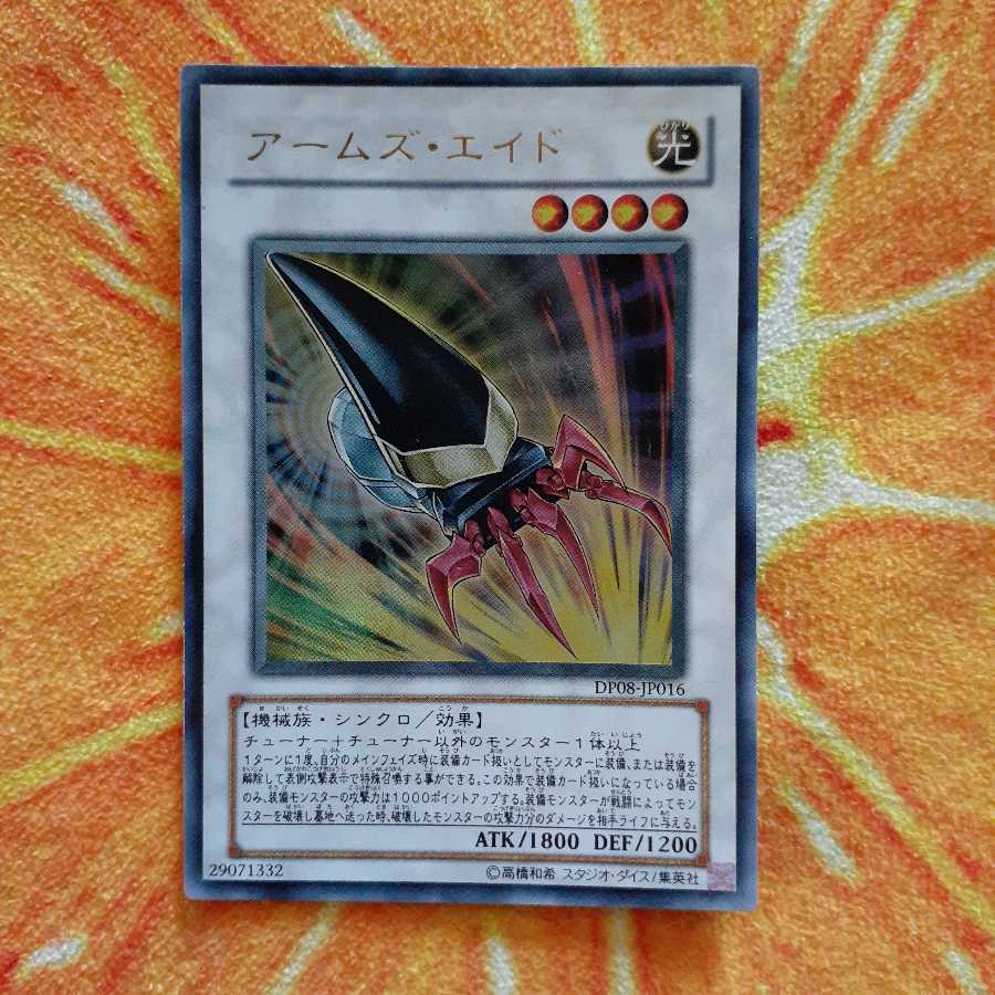 アームズ・エイド