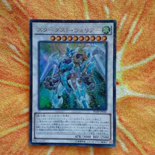 スターダスト・ウォリアー