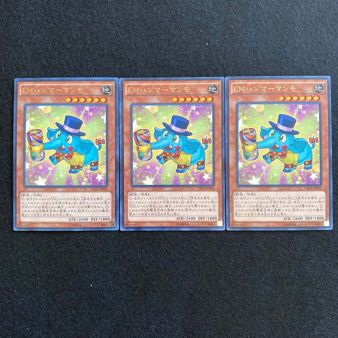 【No.72】 遊戯王 【EMハンマーマンモ】 3枚