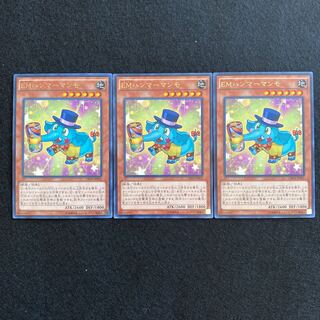 【No.72】 遊戯王 【EMハンマーマンモ】 3枚