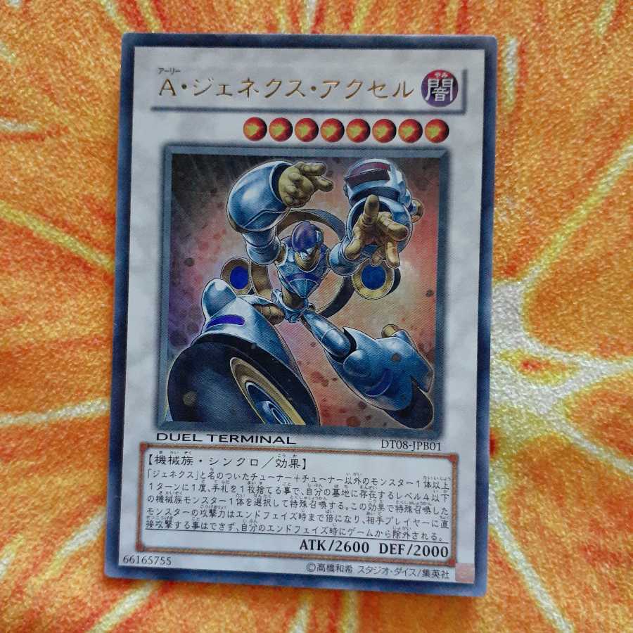 A・ジェネクス・アクセル