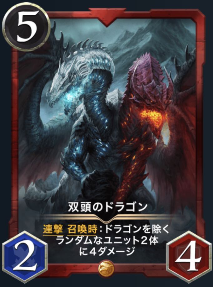 【2枚セット】双頭のドラゴン