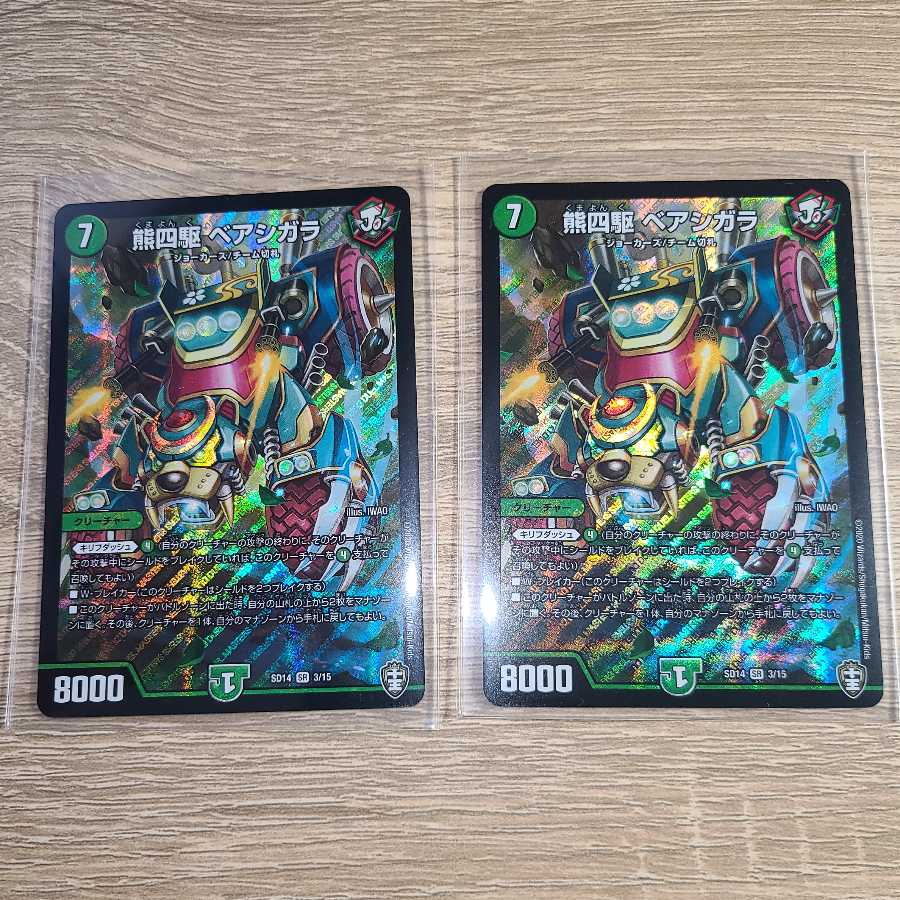 熊四駆 ベアシガラ SR