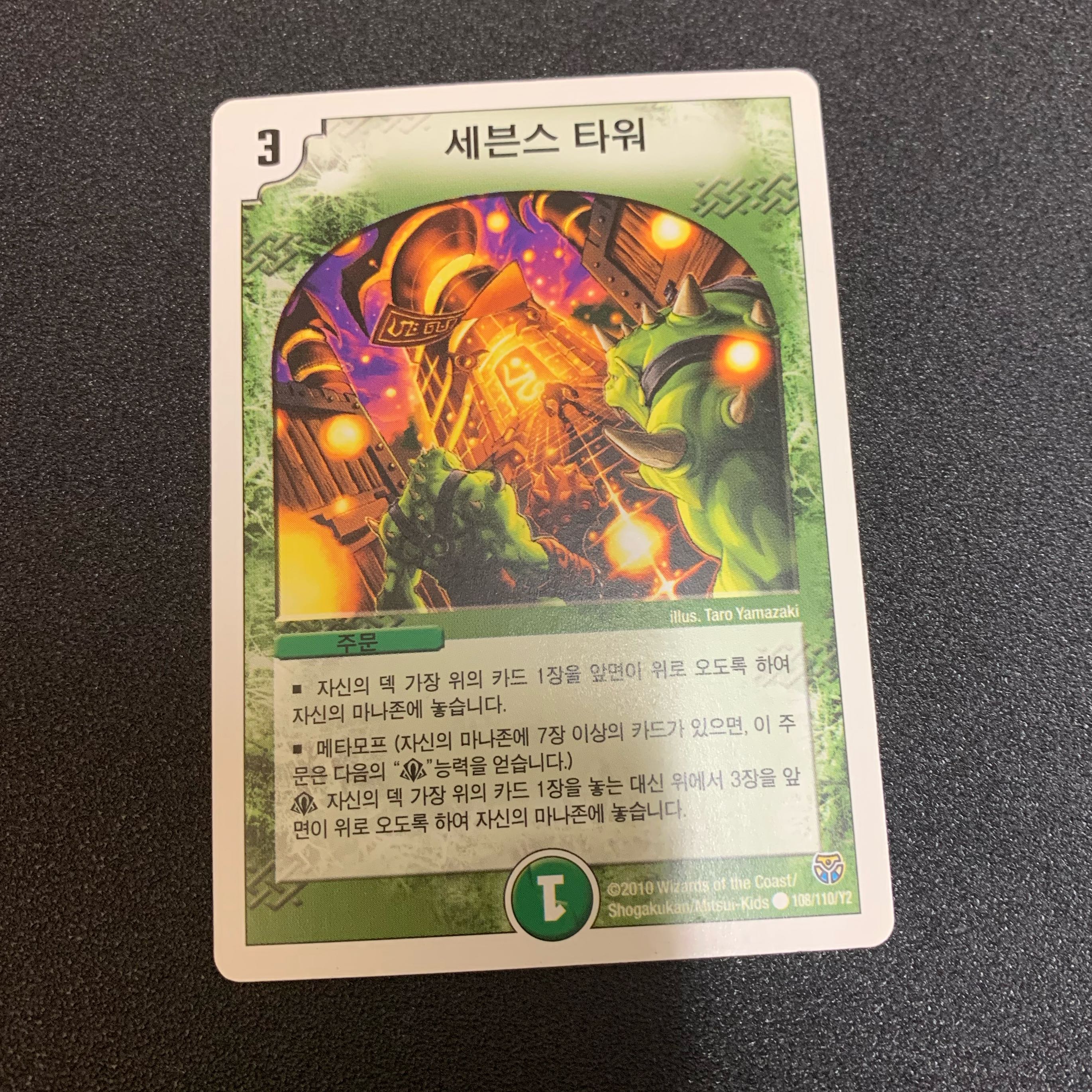 セブンスタワー 韓国語