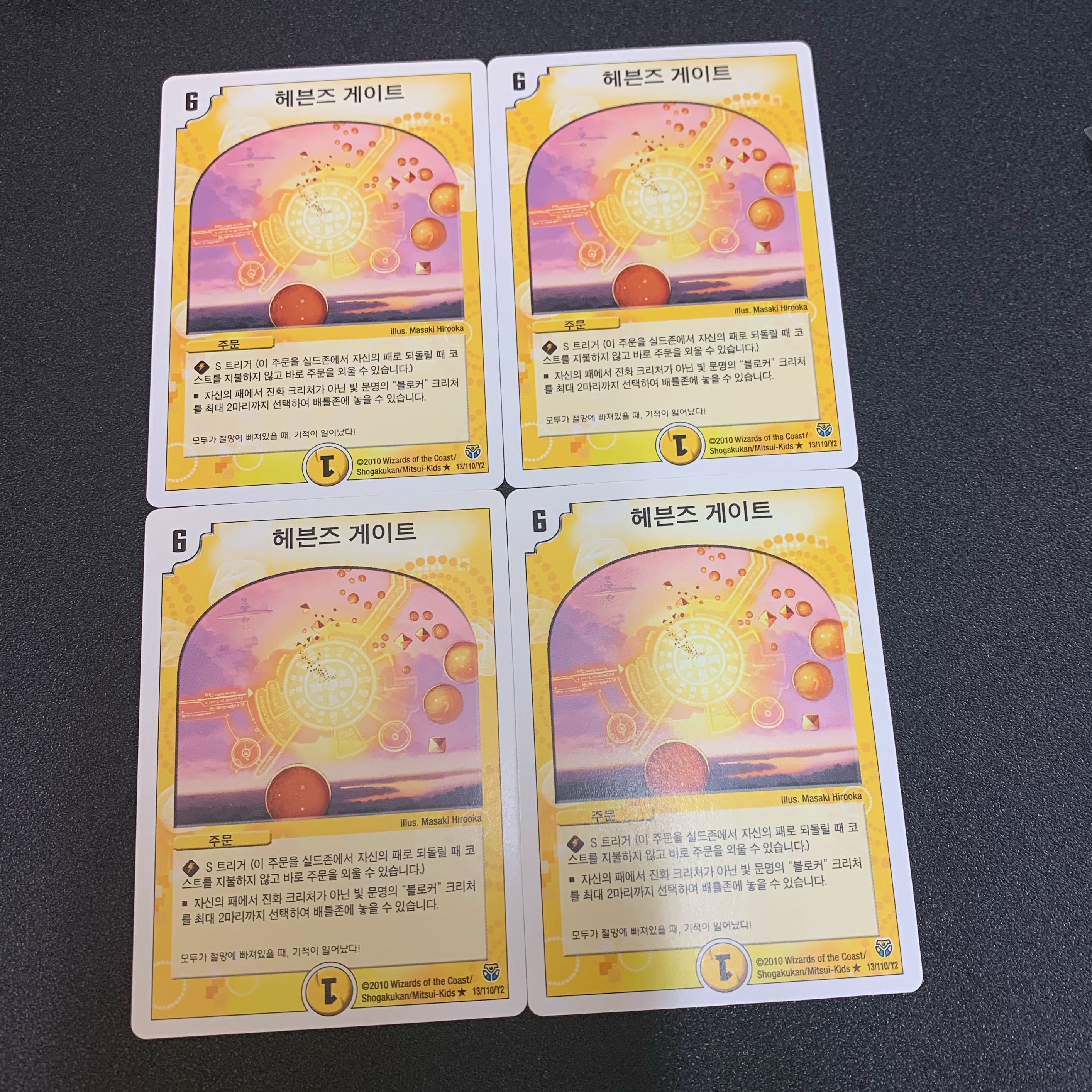 ヘブンズゲート 韓国語 パック版