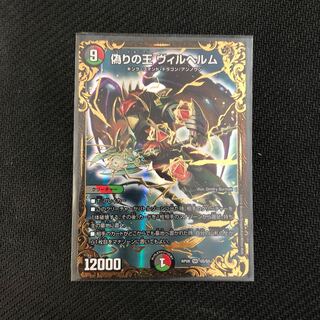 King Wilhelm of Jilt (Ultra Golden Card Spec.) SR