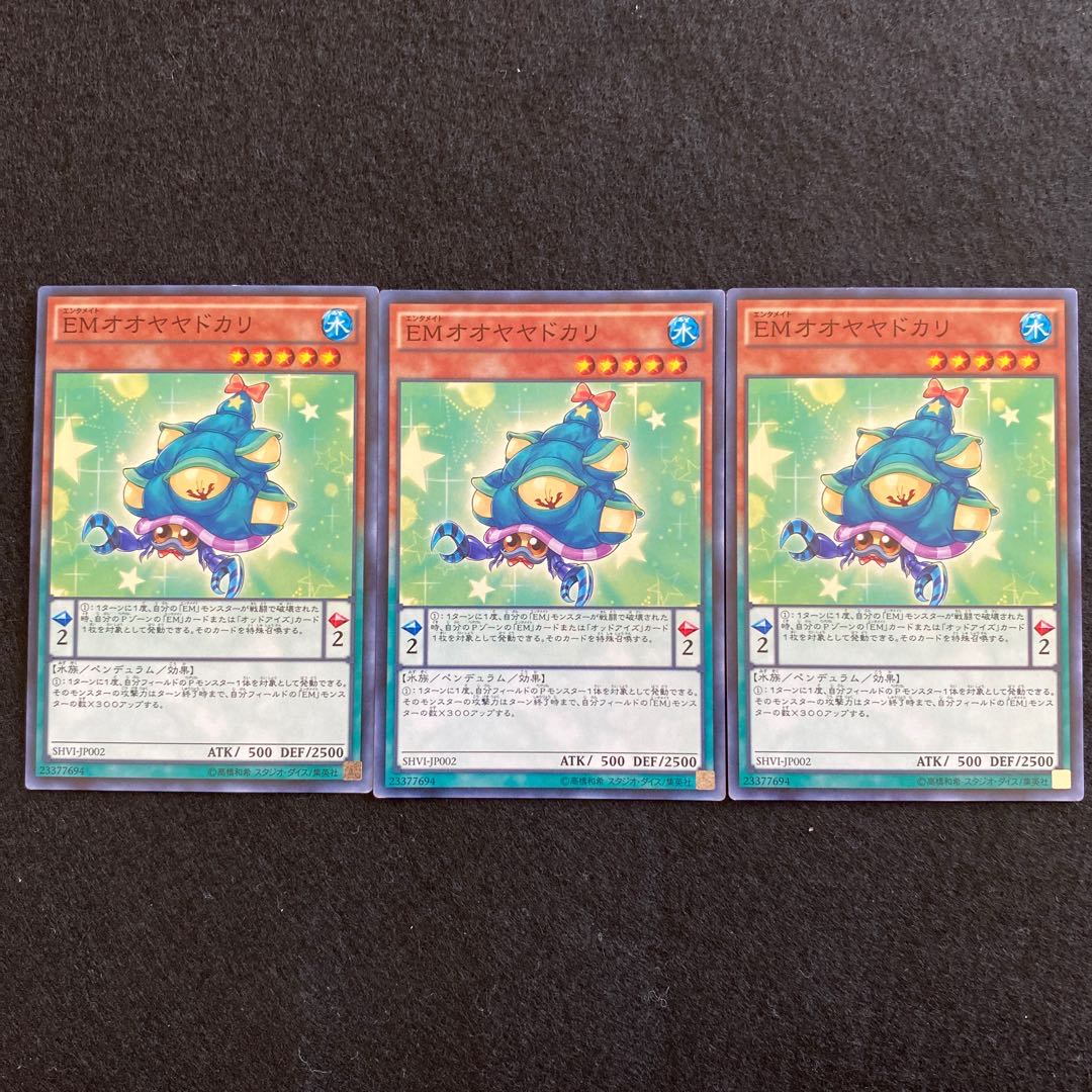 【No.80】 遊戯王 【EMオオヤドカリ】 3枚