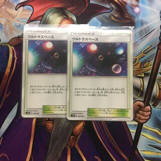 ウルトラスペース 2枚セット ポケカ ウルトラビースト UB スタジアム