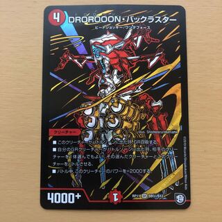 DROROOON・バックラスター SE