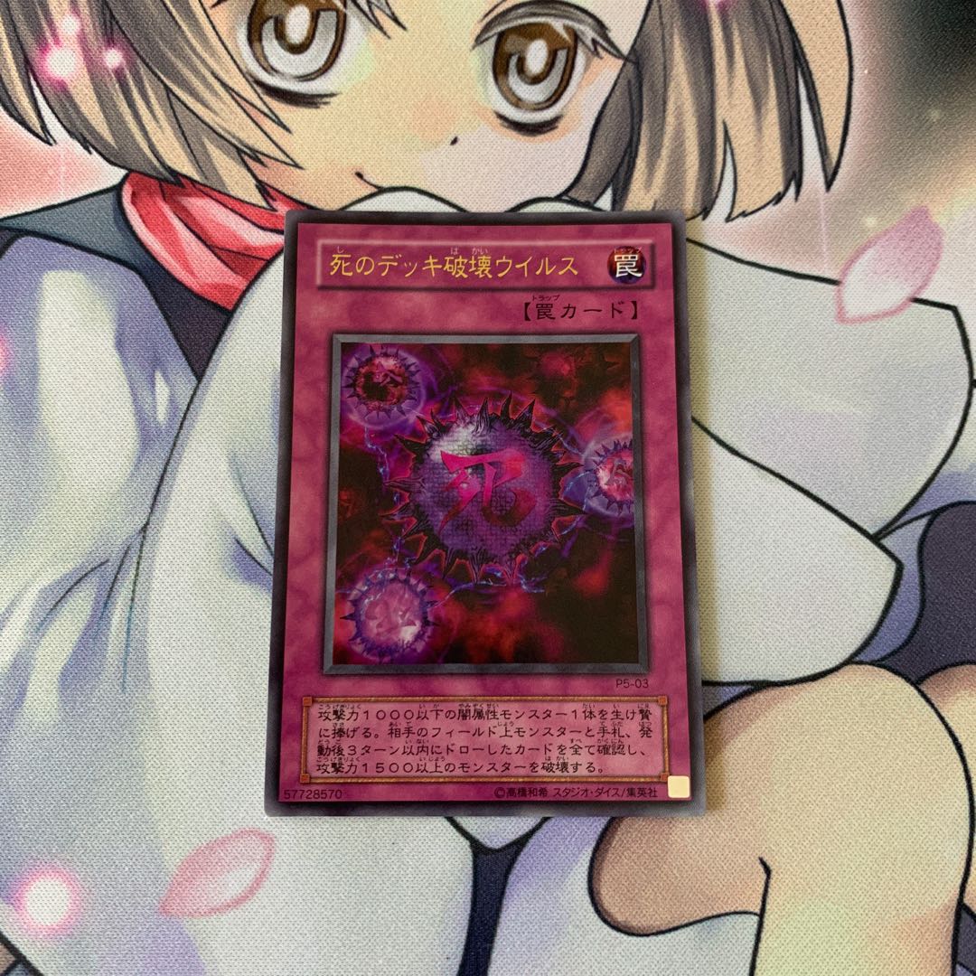 死のデッキ破壊ウイルス ウルトラレア