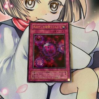 死のデッキ破壊ウイルス ウルトラレア