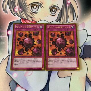 死のデッキ破壊ウイルス ゴールドレア