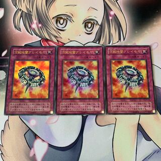 万能地雷グレイモヤ ウルトラレア