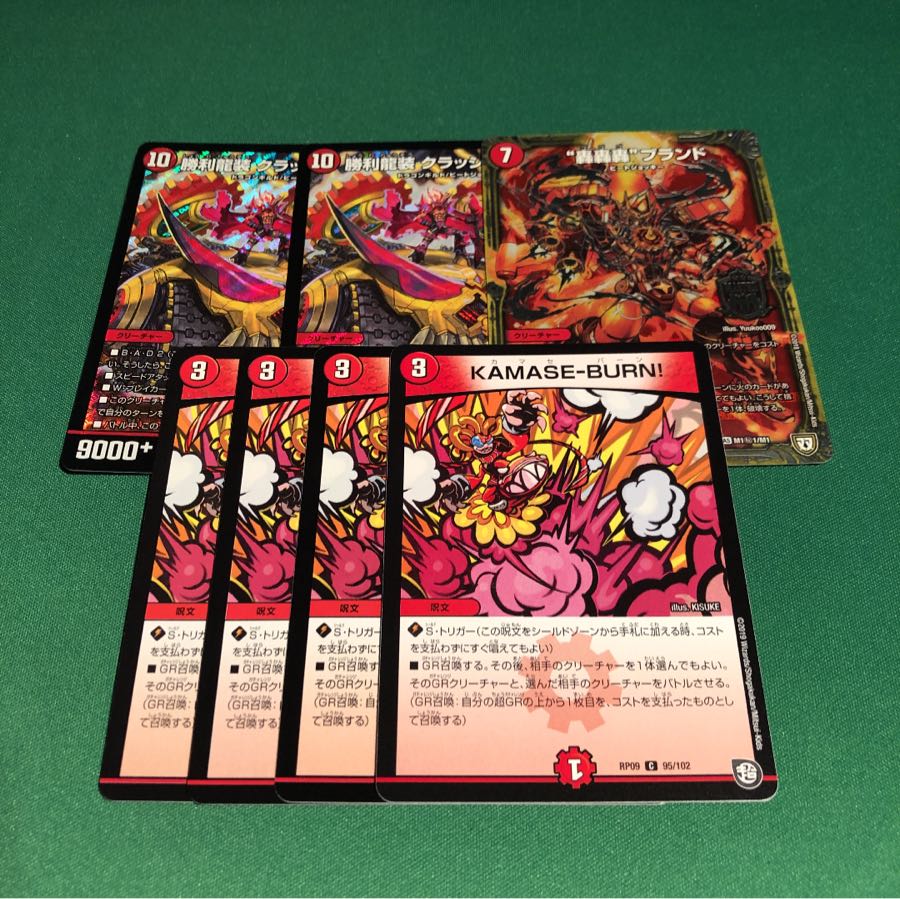 クラッシュ覇道　ゴゴゴブランド　カマセバーン