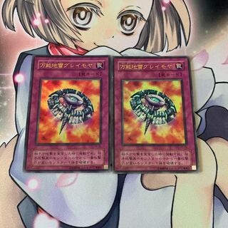 万能地雷グレイモヤ ウルトラレア