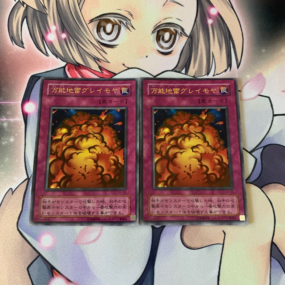 万能地雷グレイモヤ ウルトラレア