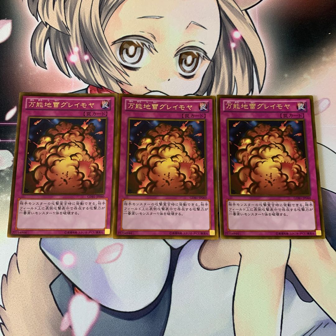 万能地雷グレイモヤ ゴールドレア