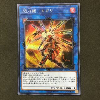 閃刀姫カガリ(シク)