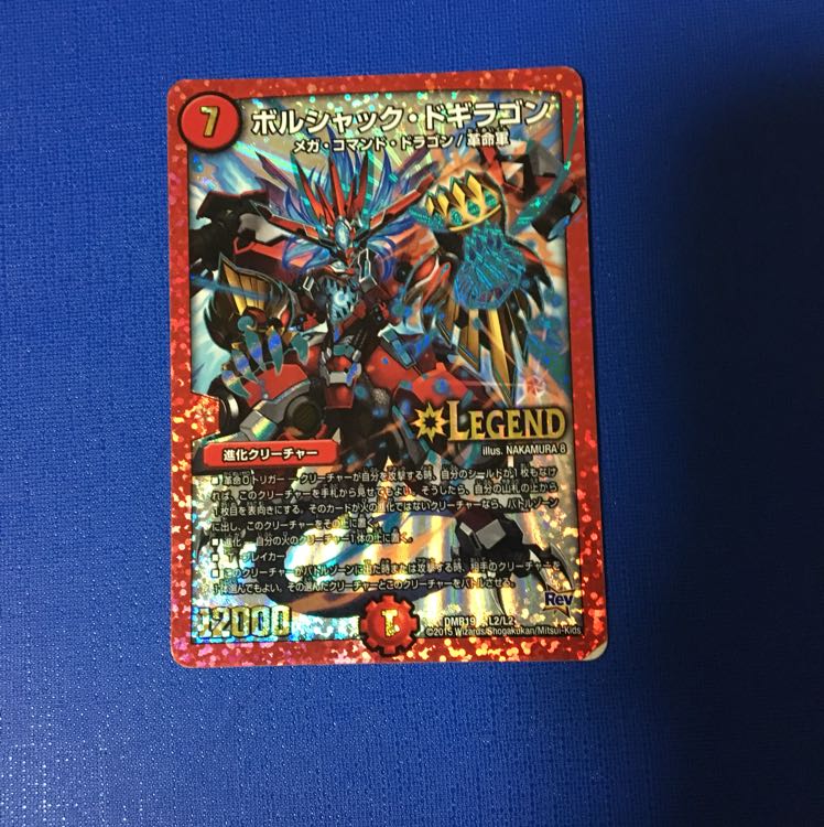 ボルシャックドギラゴン4枚セット