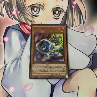 SALEジェット・シンクロン パラレル スーパーレア