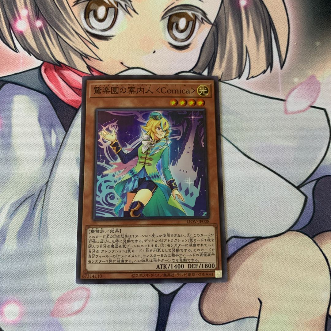 Amazement Attendant Comica Super Rare