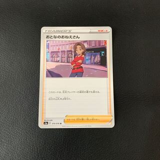 おとなのおねえさん U