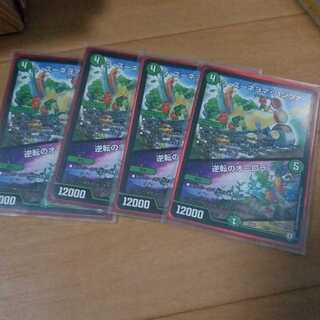 逆転のオーロラ4枚