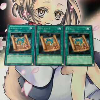 古のルール レア