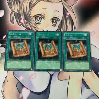 古のルール レア