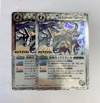 鉄騎皇イグドラシル　「リバイバル」2枚セット