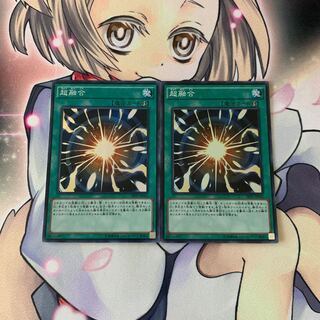 超融合 スーパーレア