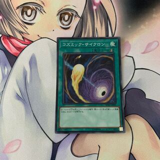 SALECosmic Cyclone Super rare