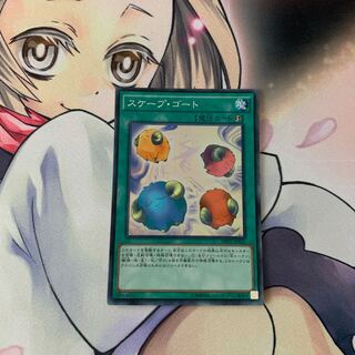 スケープ・ゴート ミレニアムスーパーレア