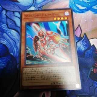 ヴァレット・トレーサー