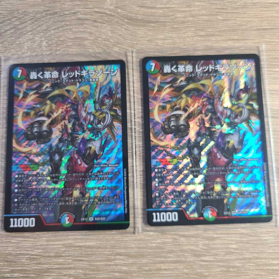 轟く革命 レッドギラゾーン SR 1枚