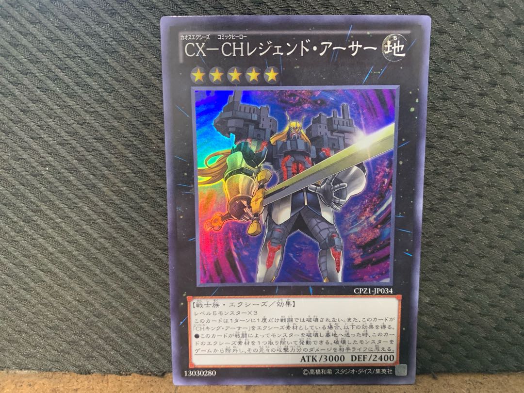 【ぽぽたん】遊戯王  -776   CX-CH レジェンド・アーサー スーパー 1枚