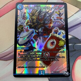 ゼロの裏技ニヤリー・ゲット C-foil