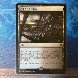 汚染された三角州 レア