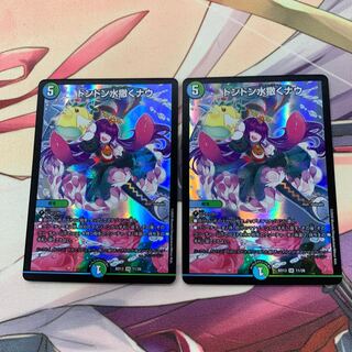 ドンドン水撒くナウ　2枚セット