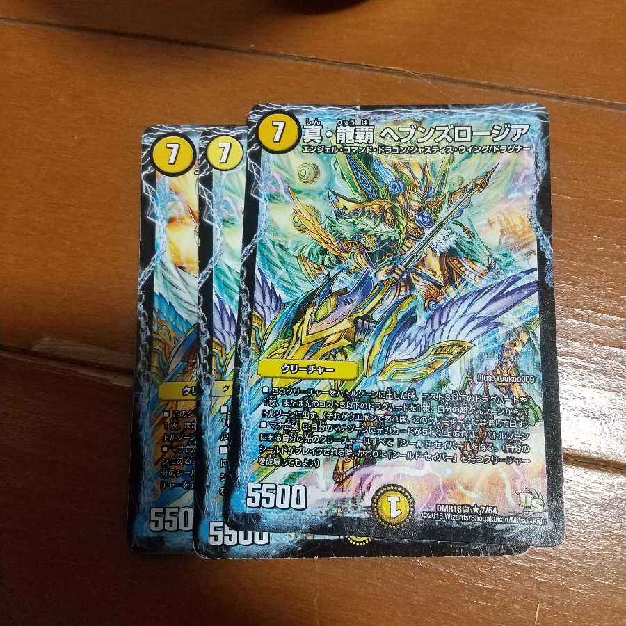 真・龍覇 ヘブンズロージア