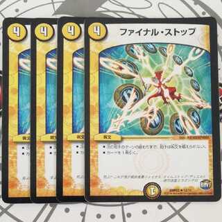 ファイナル・ストップ
