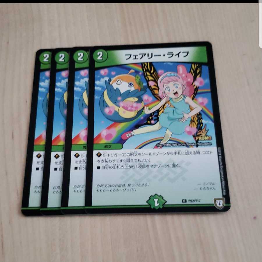 フェアリーライフ プロモ