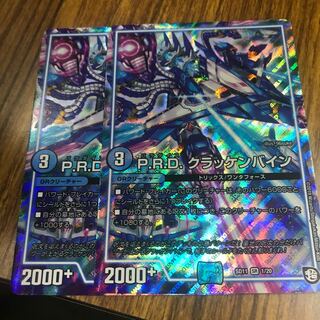 P.R.D クラッケンバイン
