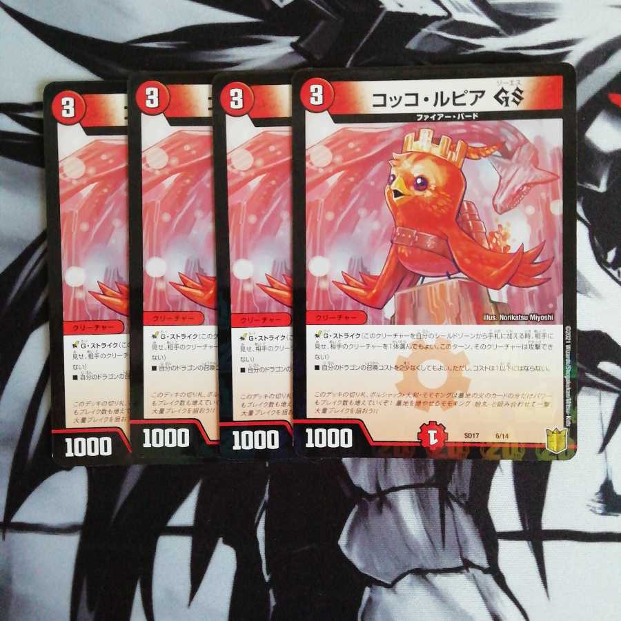 コッコ・ルピアGS 4枚セット