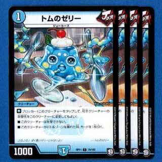 トムのゼリー、バミューダトライデント