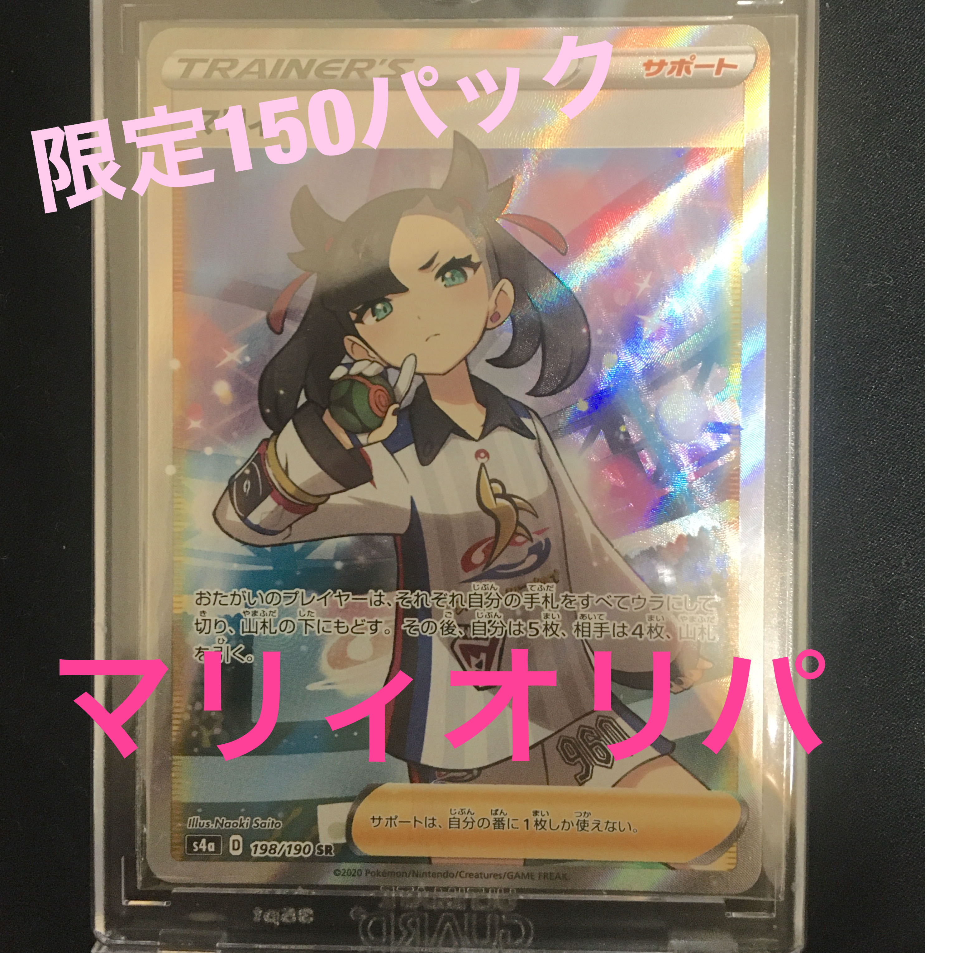 【10口用】限定150パック!マリィオリパ!!