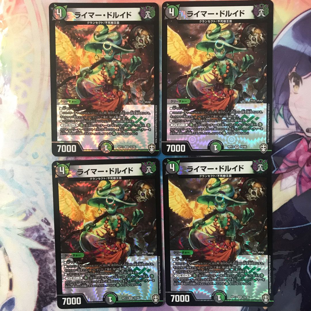 ライマー・ドルイド