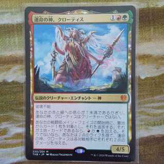 運命の神、クローティス 日 在庫1