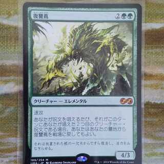 マジック：ザ・ギャザリング - 復讐蔦　日本語版　MTG　神話レア　4枚 Foil】《復讐蔦/Vengevine》(WMCQプロモ)[流星マーク] 緑 | 日本