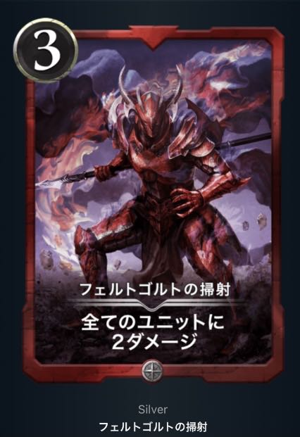 フェルトゴルトの掃射